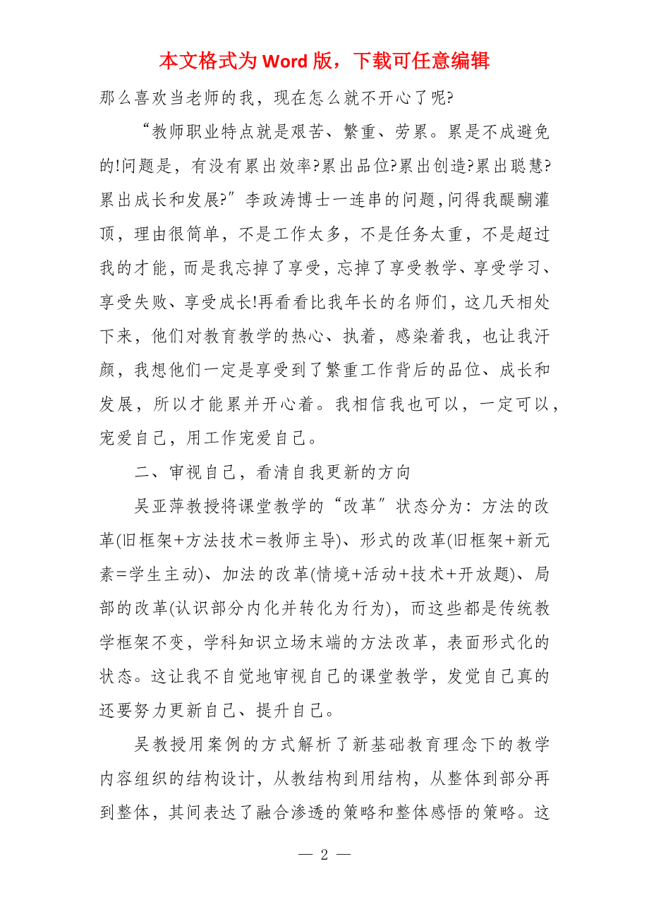 教师学习考察报告例文_第2页