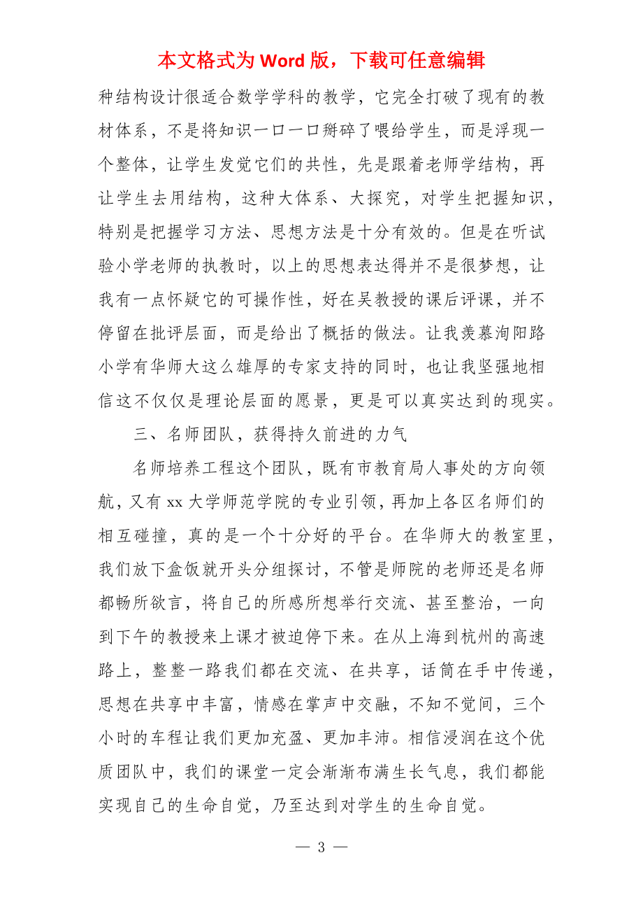 教师学习考察报告例文_第3页