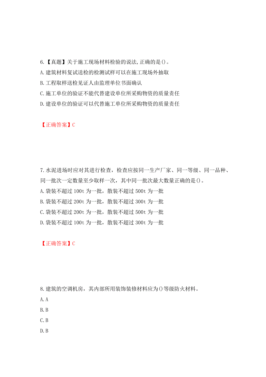 一级建造师建筑工程考试试题强化复习题及参考答案（51）_第3页