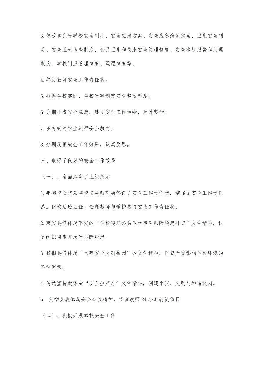 郝岗中学安全工作总结1500字_第2页