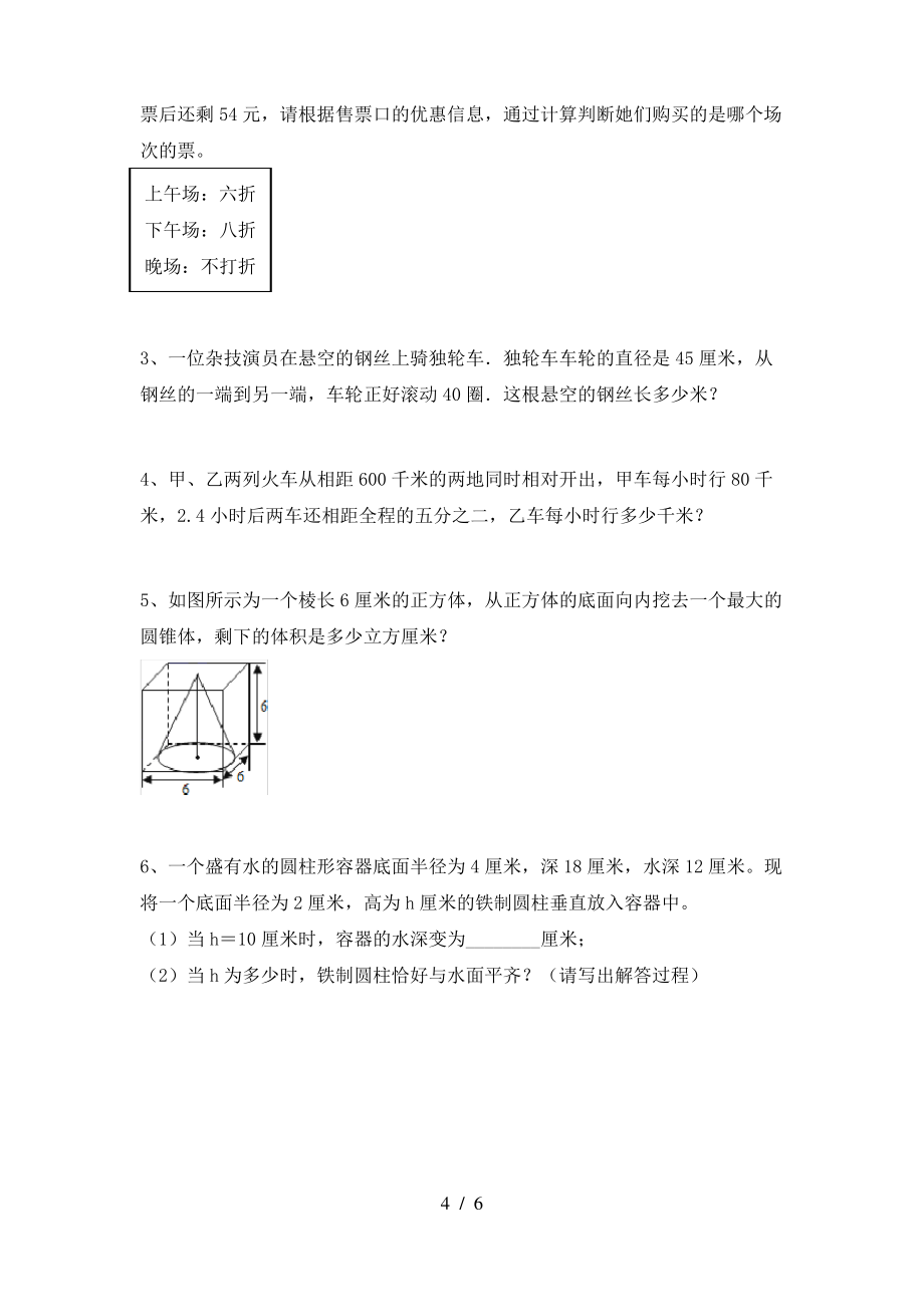 最新部编版六年级数学上册期中考试(汇编)_第4页