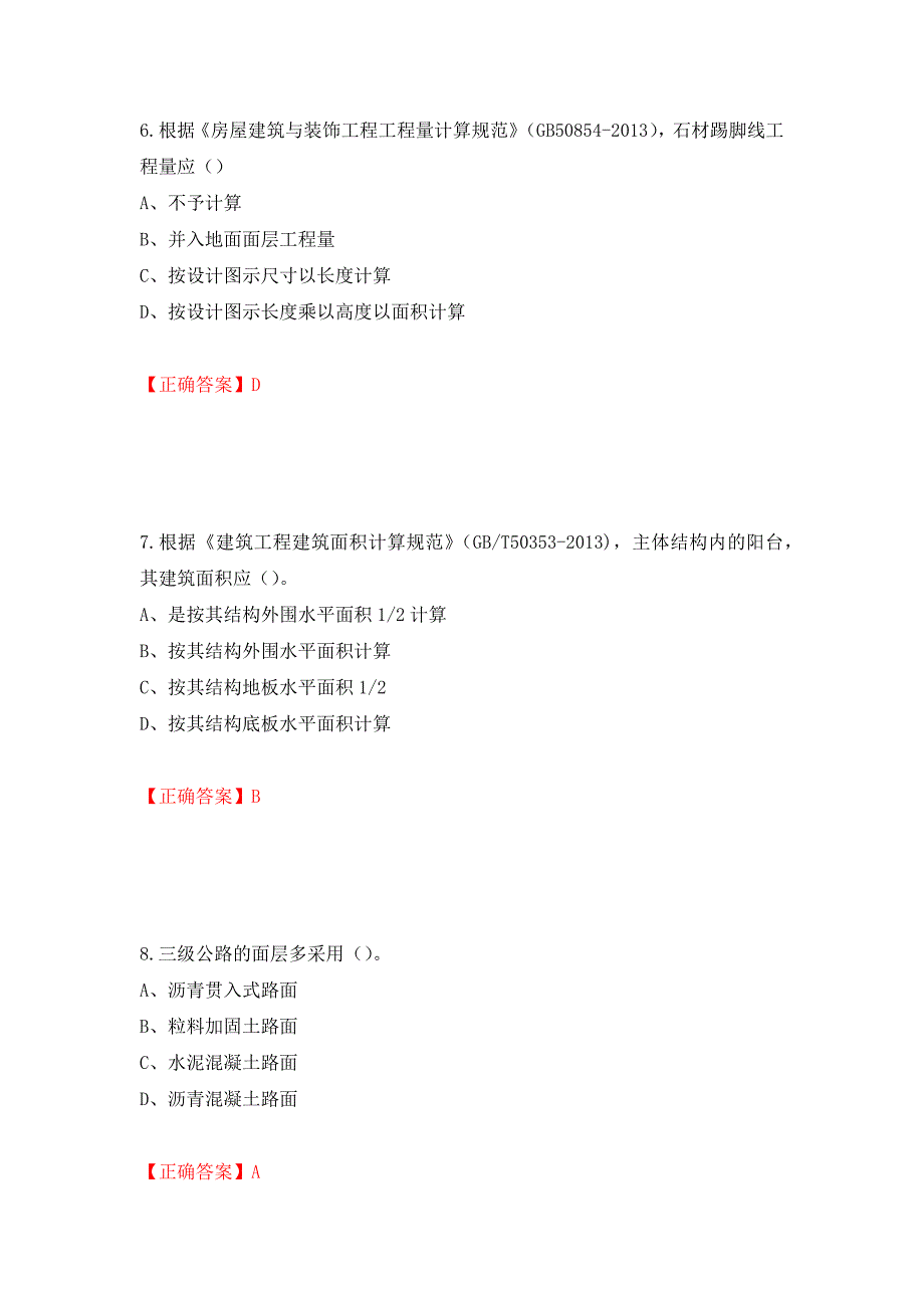 2022造价工程师《土建计量》真题押题卷（答案）（第53期）_第3页