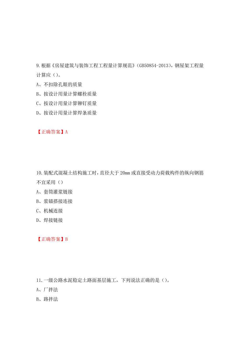 2022造价工程师《土建计量》真题押题卷（答案）（第53期）_第4页