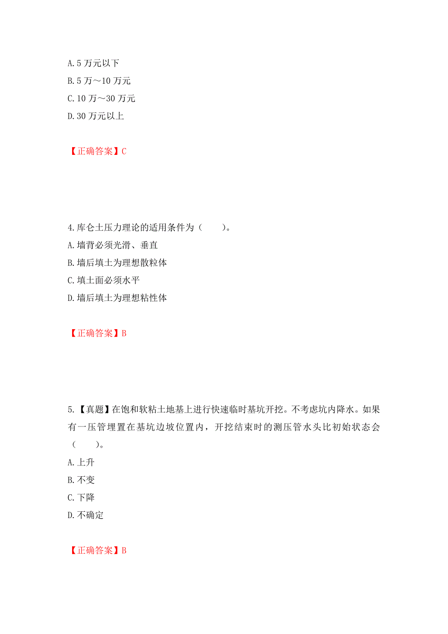 一级结构工程师专业考试试题押题卷（答案）（第87次）_第2页