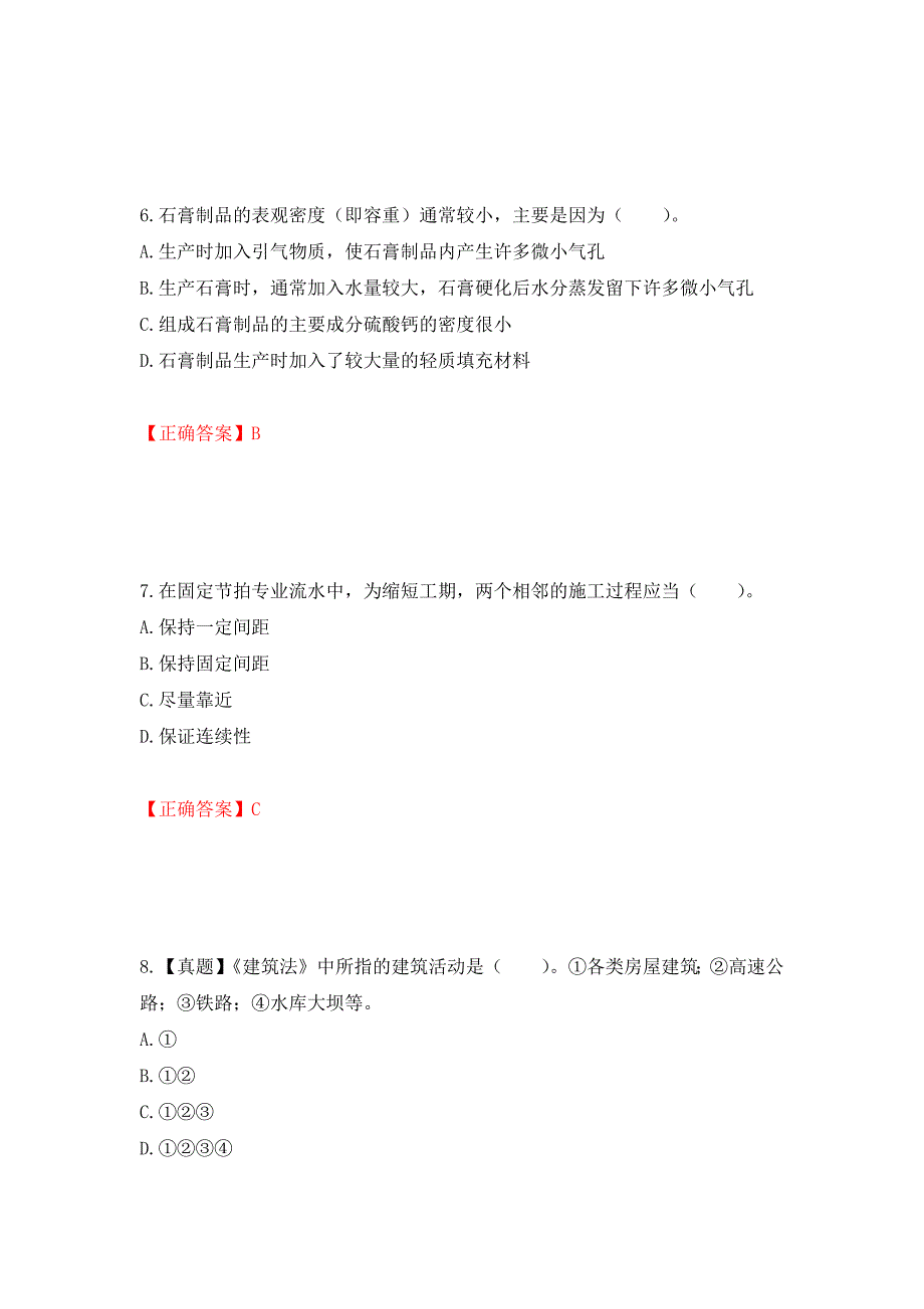 一级结构工程师专业考试试题押题卷（答案）（第87次）_第3页