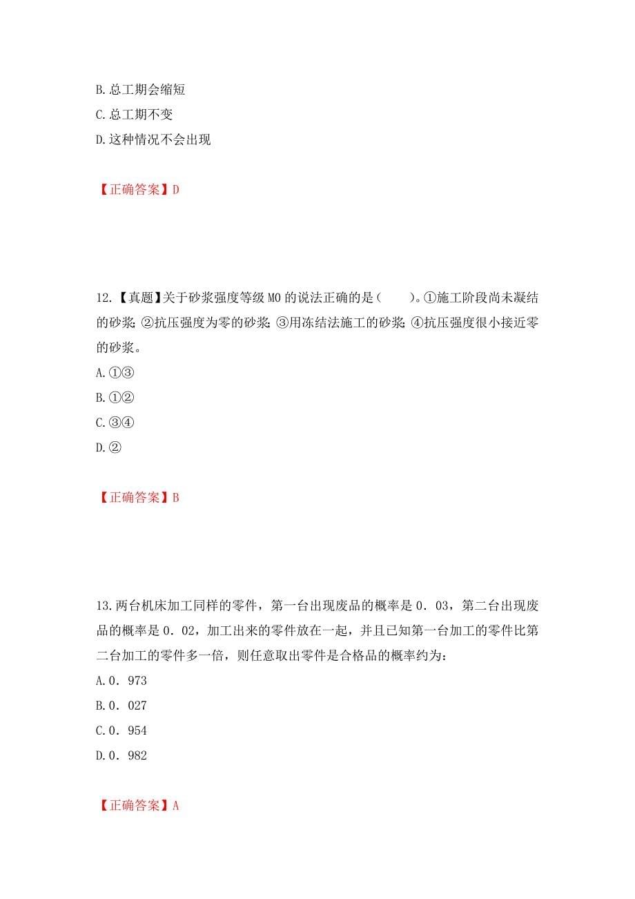 一级结构工程师专业考试试题押题卷（答案）（第87次）_第5页