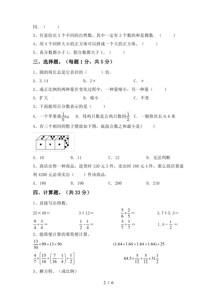 新人教版六年级数学上册期中模拟考试及答案1套_第2页