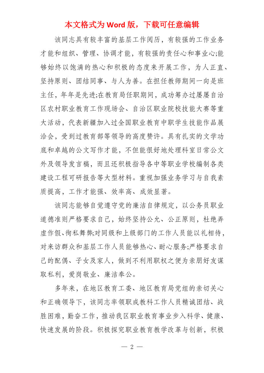 教师后备干部鉴定材料_第2页