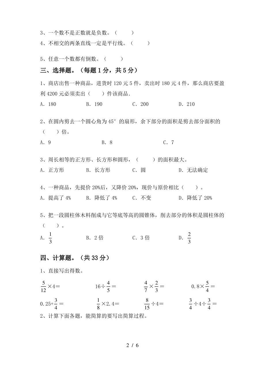 苏教版六年级数学上册期中考试(完整)_第2页