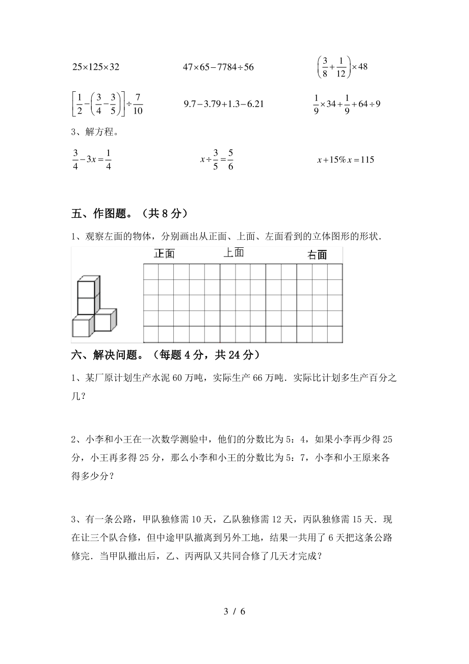 苏教版六年级数学上册期中考试(完整)_第3页