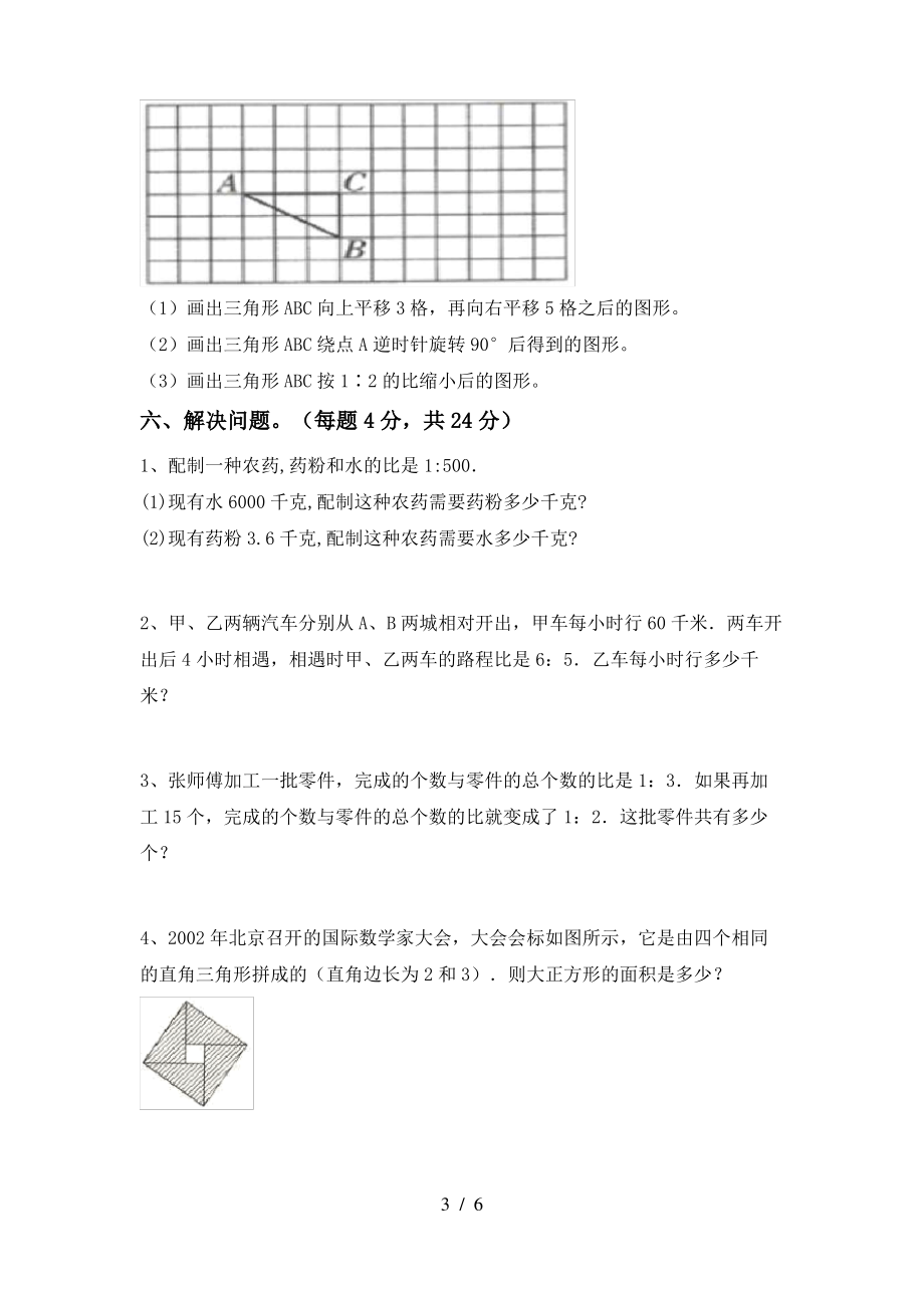 部编版六年级数学上册期末考试(A4打印版)_第3页