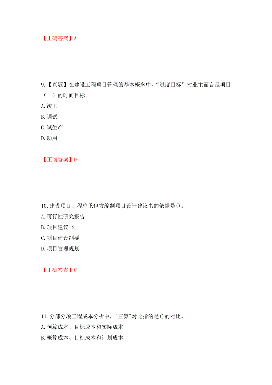 一级建造师项目管理考试试题强化复习题及参考答案（第88版）_第4页