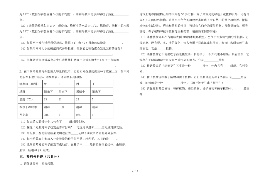 七年级生物上册期末考试题及答案【A4打印版】_第4页