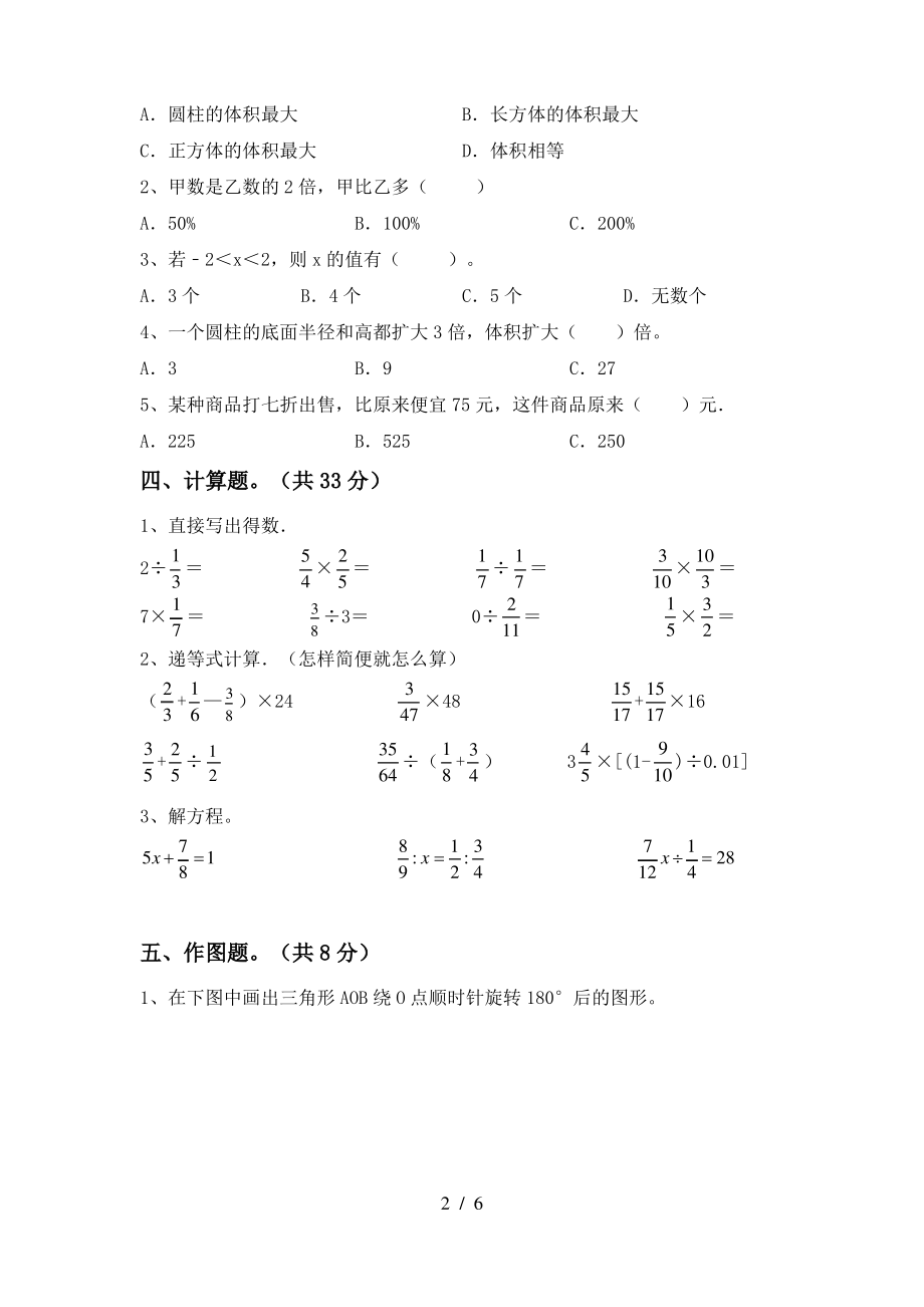 部编版六年级数学(上册)期中试题及答案(完整)_第2页