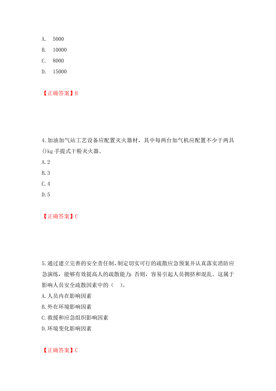 一级消防工程师《技术实务》试题题库强化复习题及参考答案（第78期）_第2页