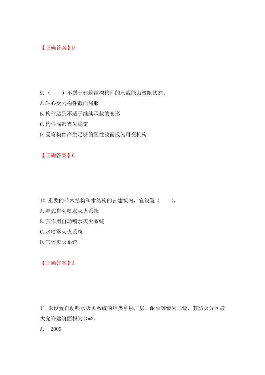 一级消防工程师《技术实务》试题题库强化复习题及参考答案（第78期）_第4页