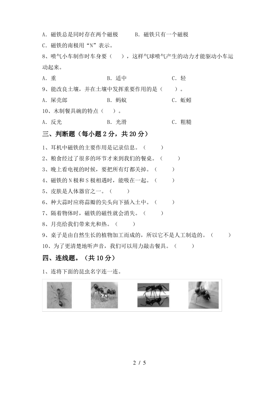 二年级科学上册期中考试(汇总)_第2页