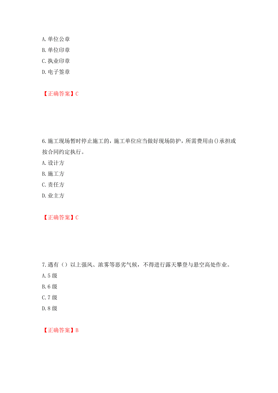 2022年福建省安管人员ABC证考试题库押题卷（答案）（第5版）_第3页