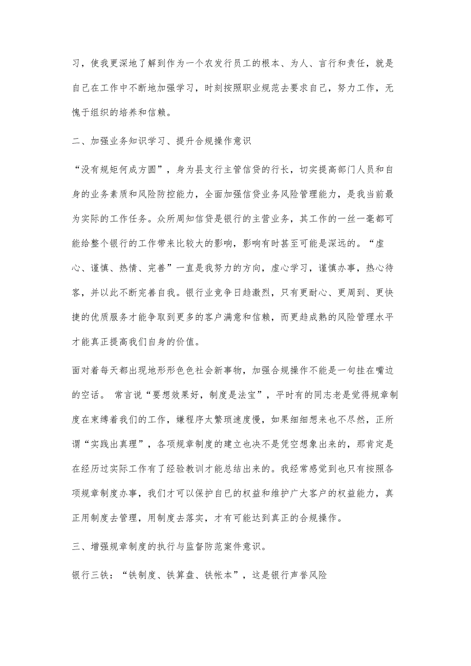 遵章守纪学习心得1700字_第2页