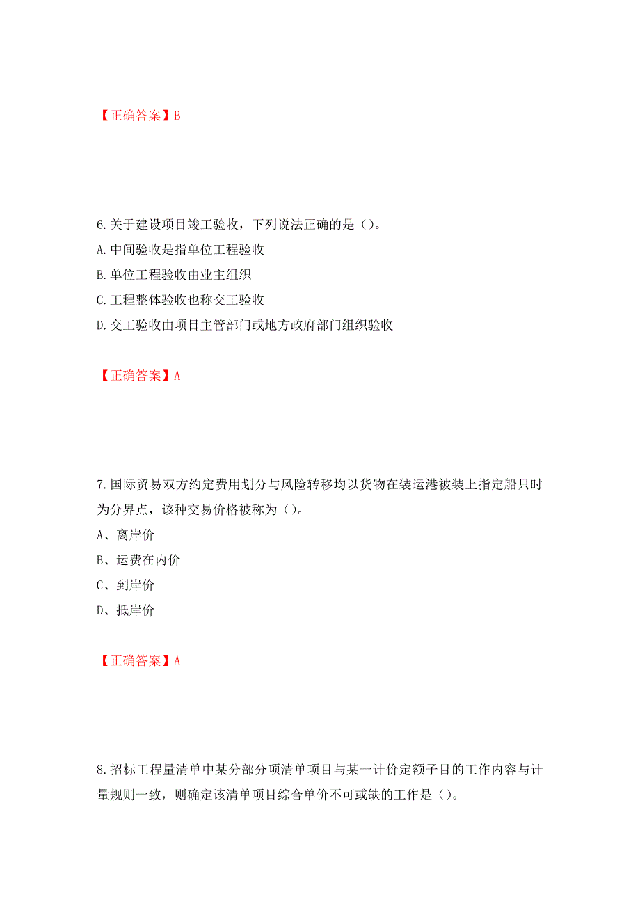 2022造价工程师《工程计价》真题押题卷（答案）（第38次）_第3页