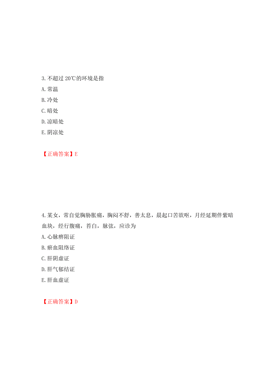 中药学综合知识与技能试题强化复习题及参考答案（第58套）_第2页