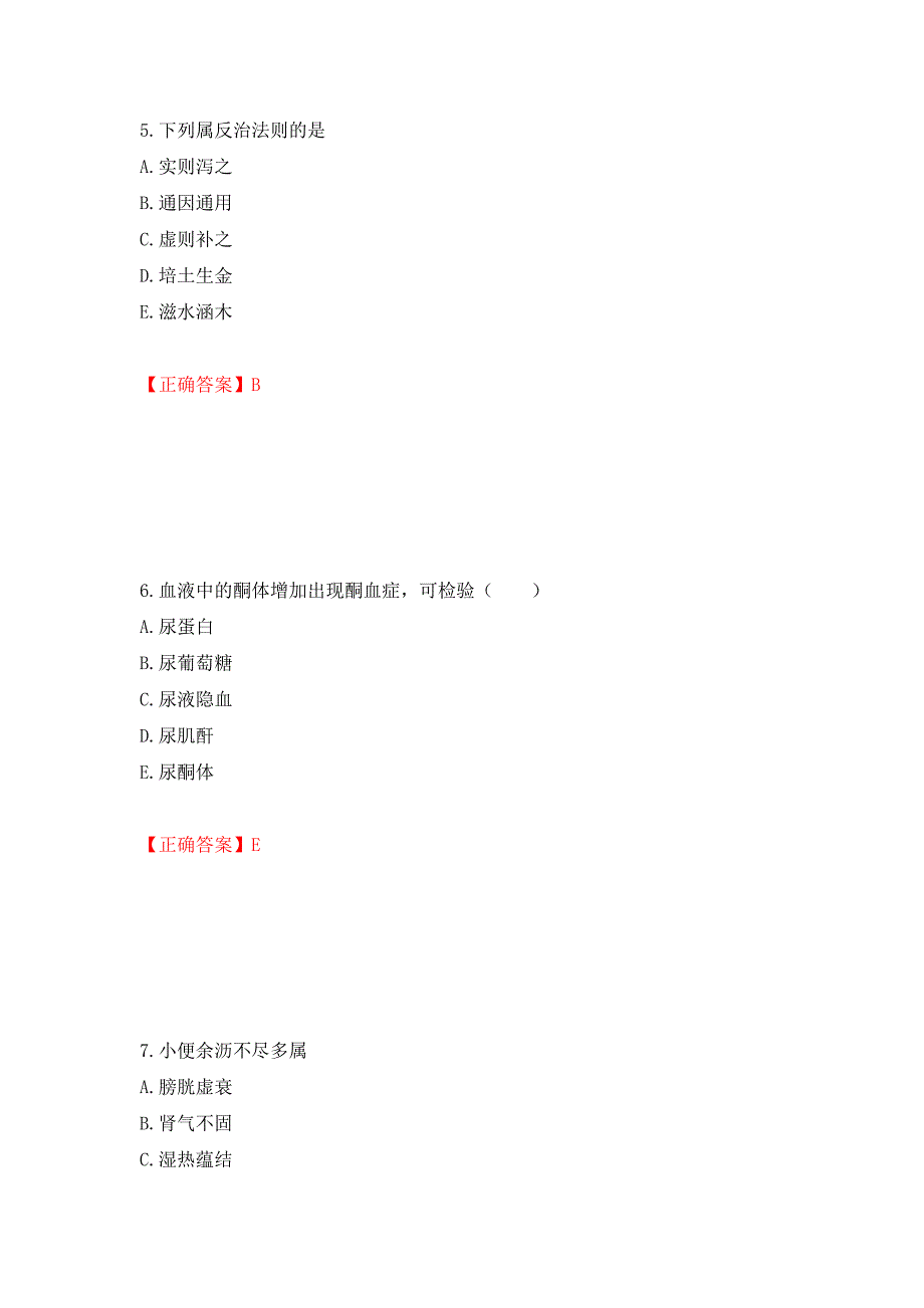 中药学综合知识与技能试题强化复习题及参考答案（第58套）_第3页