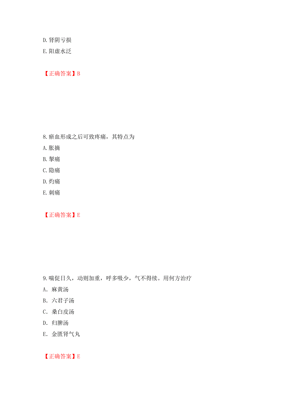 中药学综合知识与技能试题强化复习题及参考答案（第58套）_第4页