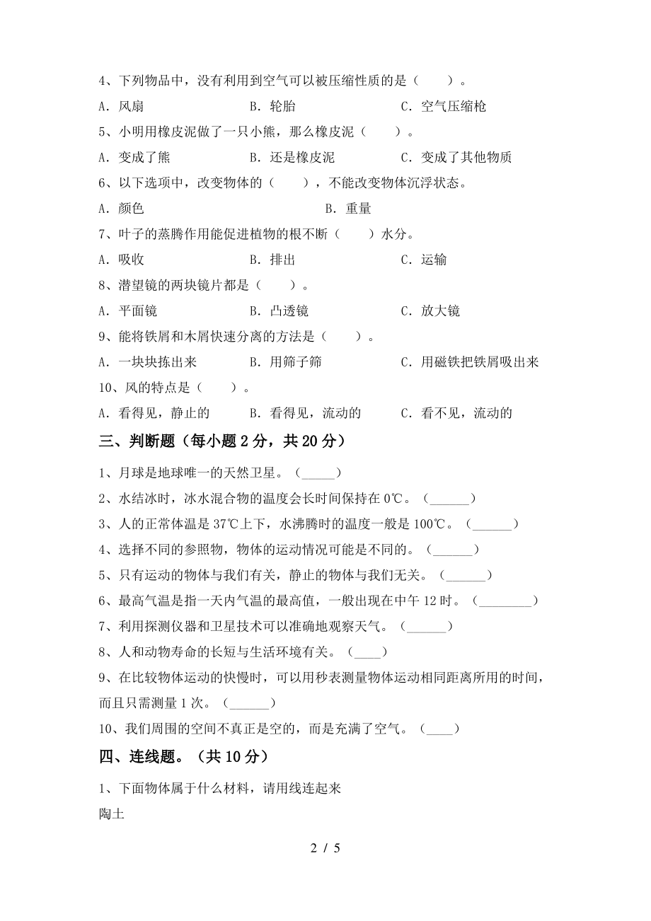 2021年三年级科学上册期中试卷(下载)_第2页