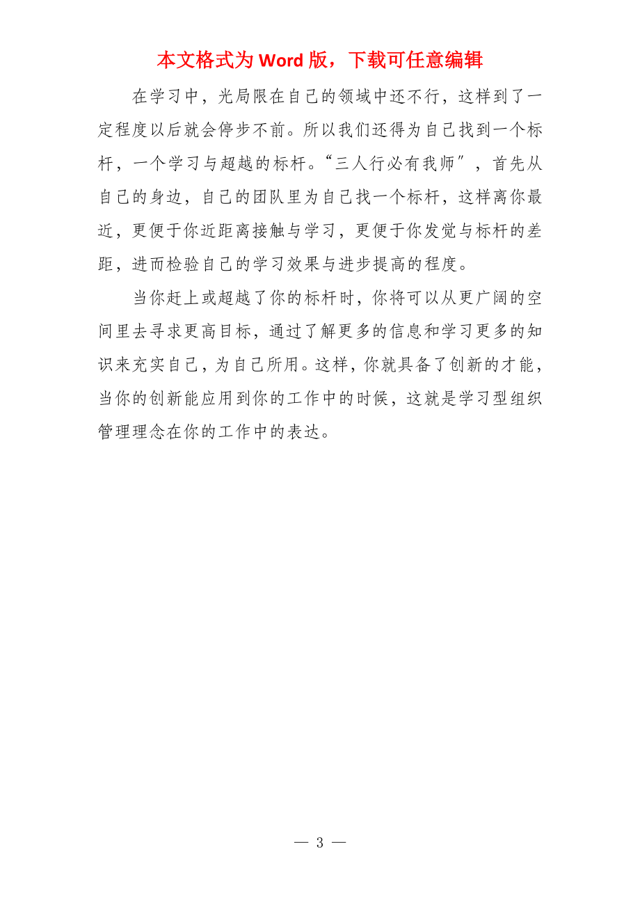 教师创建“学习型组织”心得体会_第3页