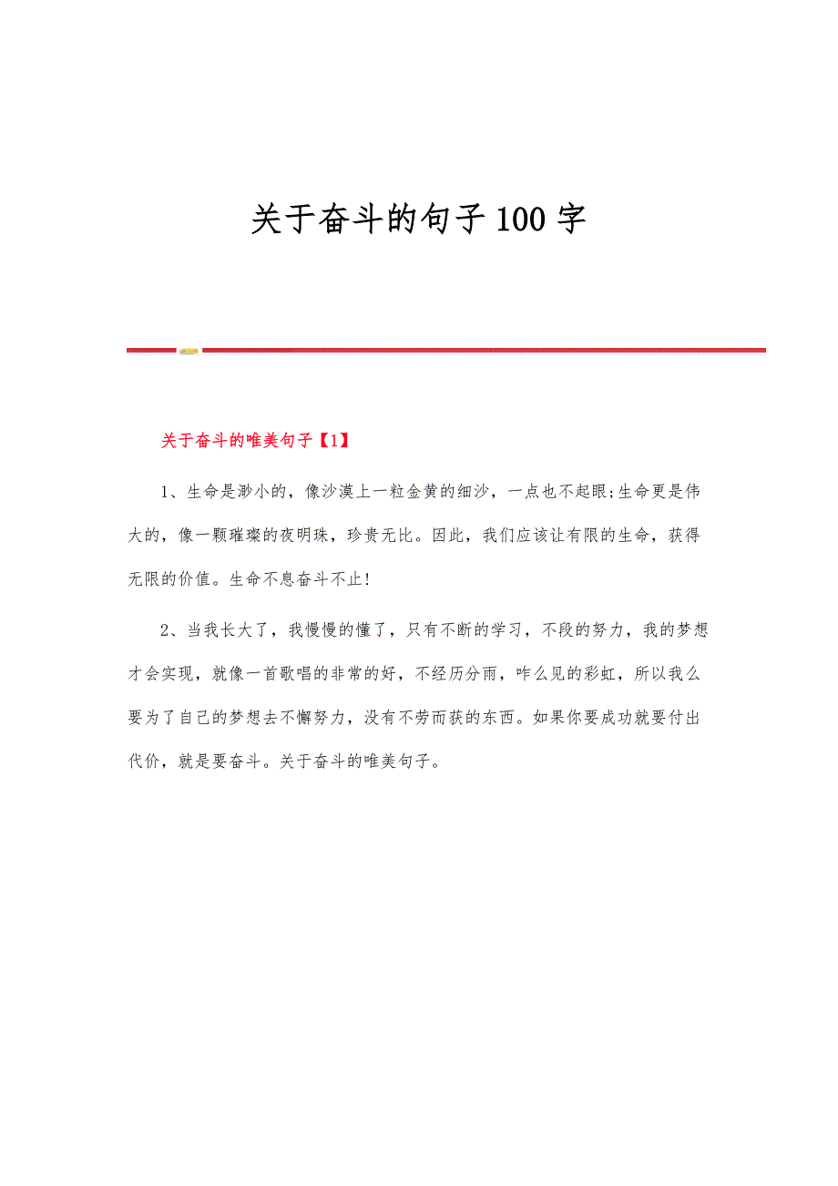 关于奋斗的句子100字_第1页