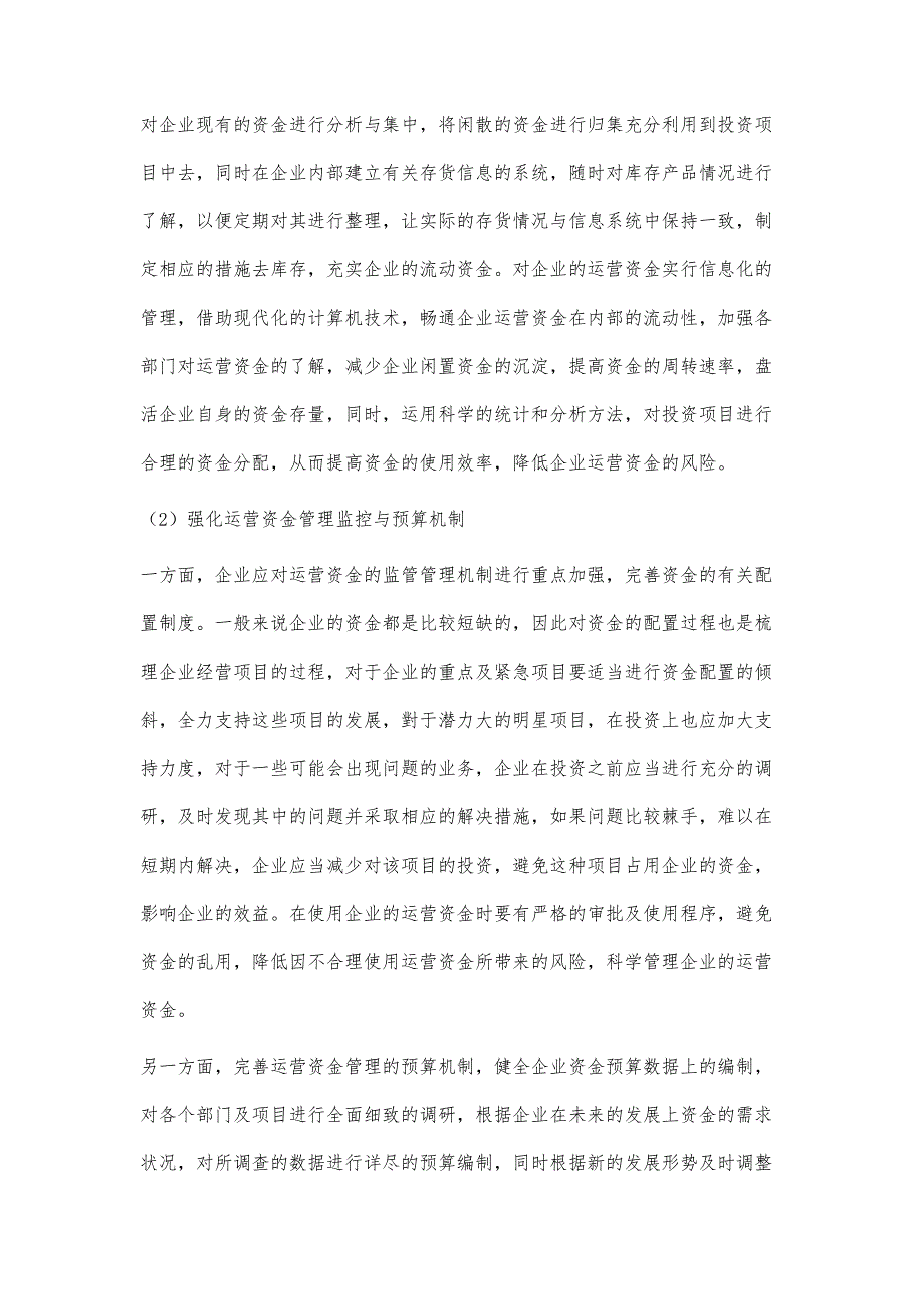 基于企业运营资金管理的思考_第4页