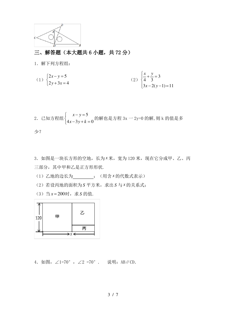 最新北师大版七年级数学上册期末考试及答案【完整版】_第3页