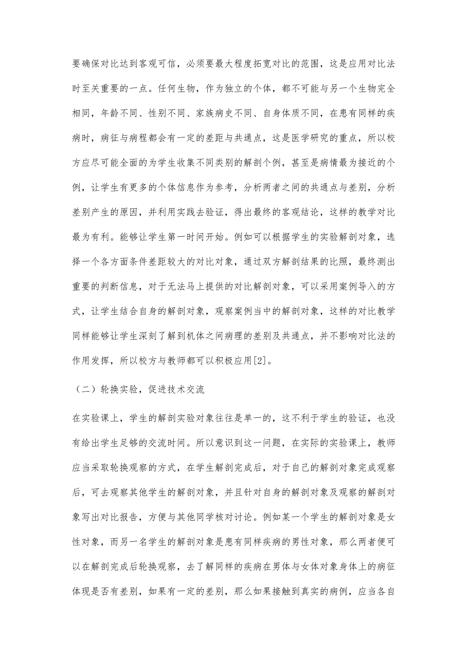 对比法在病理解剖学实验教学中的融入_第3页