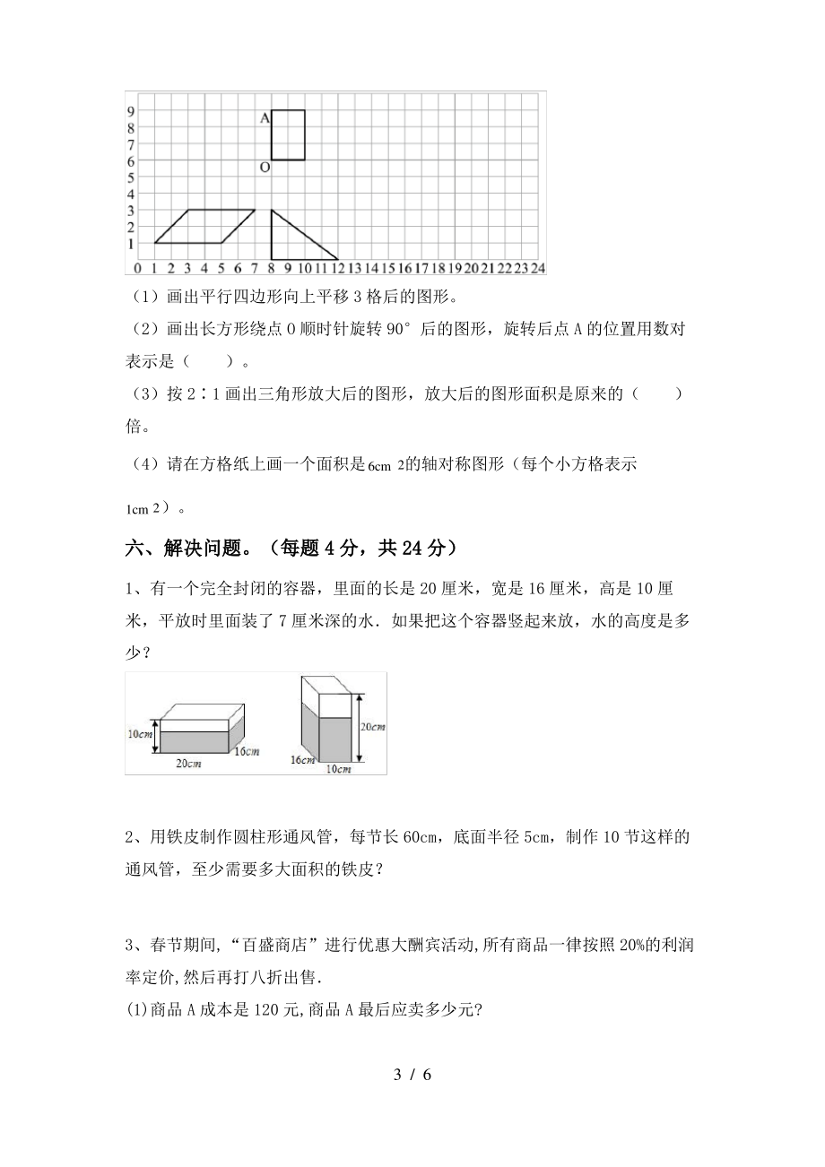 部编版六年级数学(上册)期中试题及答案(新版)_第3页