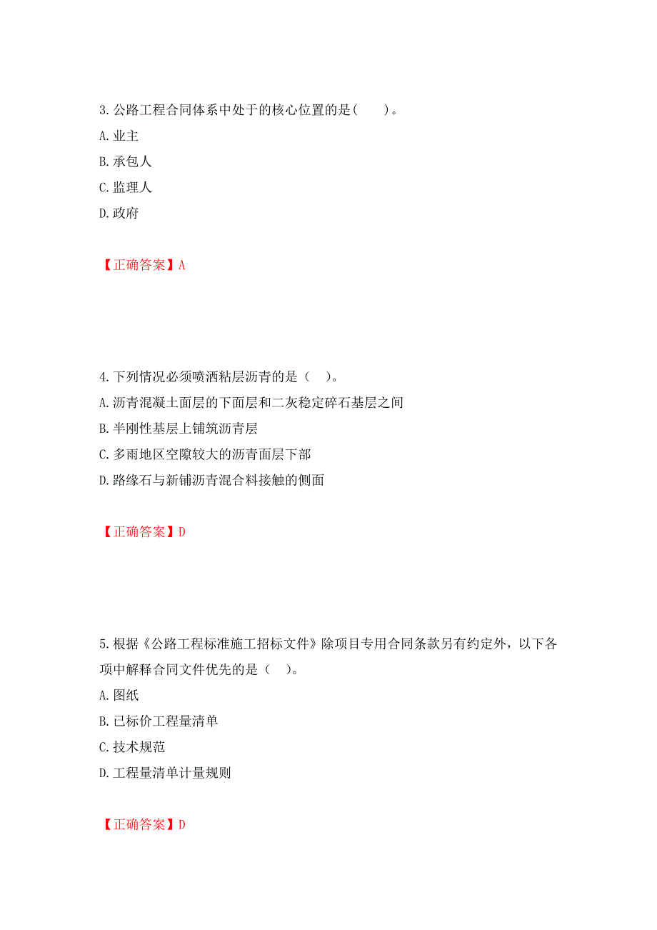 二级建造师《公路工程管理与实务》试题题库强化复习题及参考答案【13】_第2页