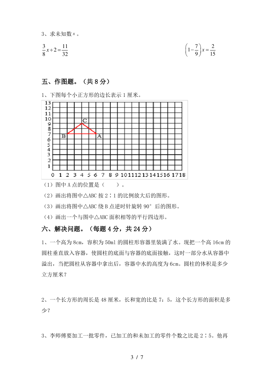 部编版六年级数学上册期中试卷一_第3页