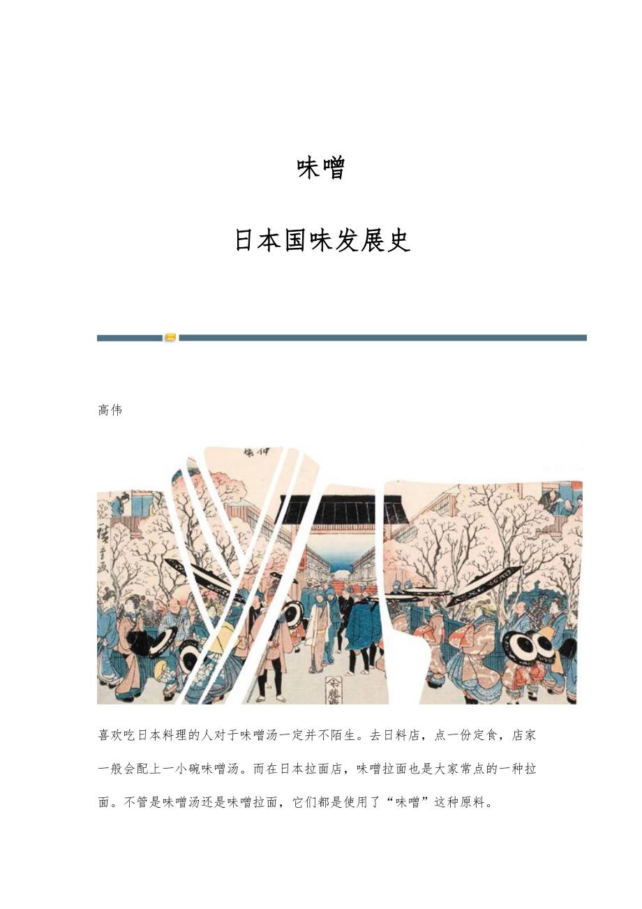 味噌：日本国味发展史_第1页