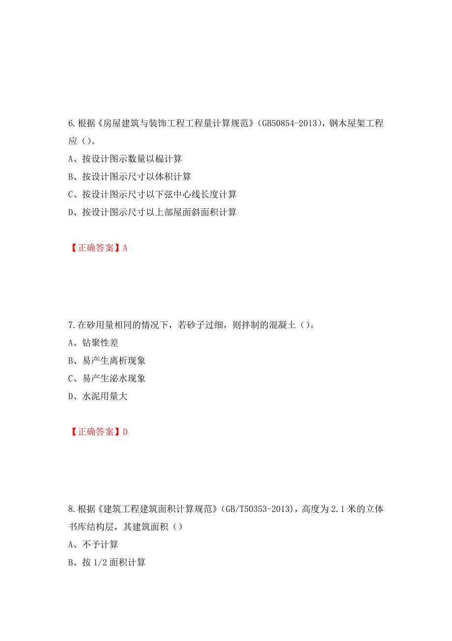 2022造价工程师《土建计量》真题押题卷（答案）（第51版）_第3页