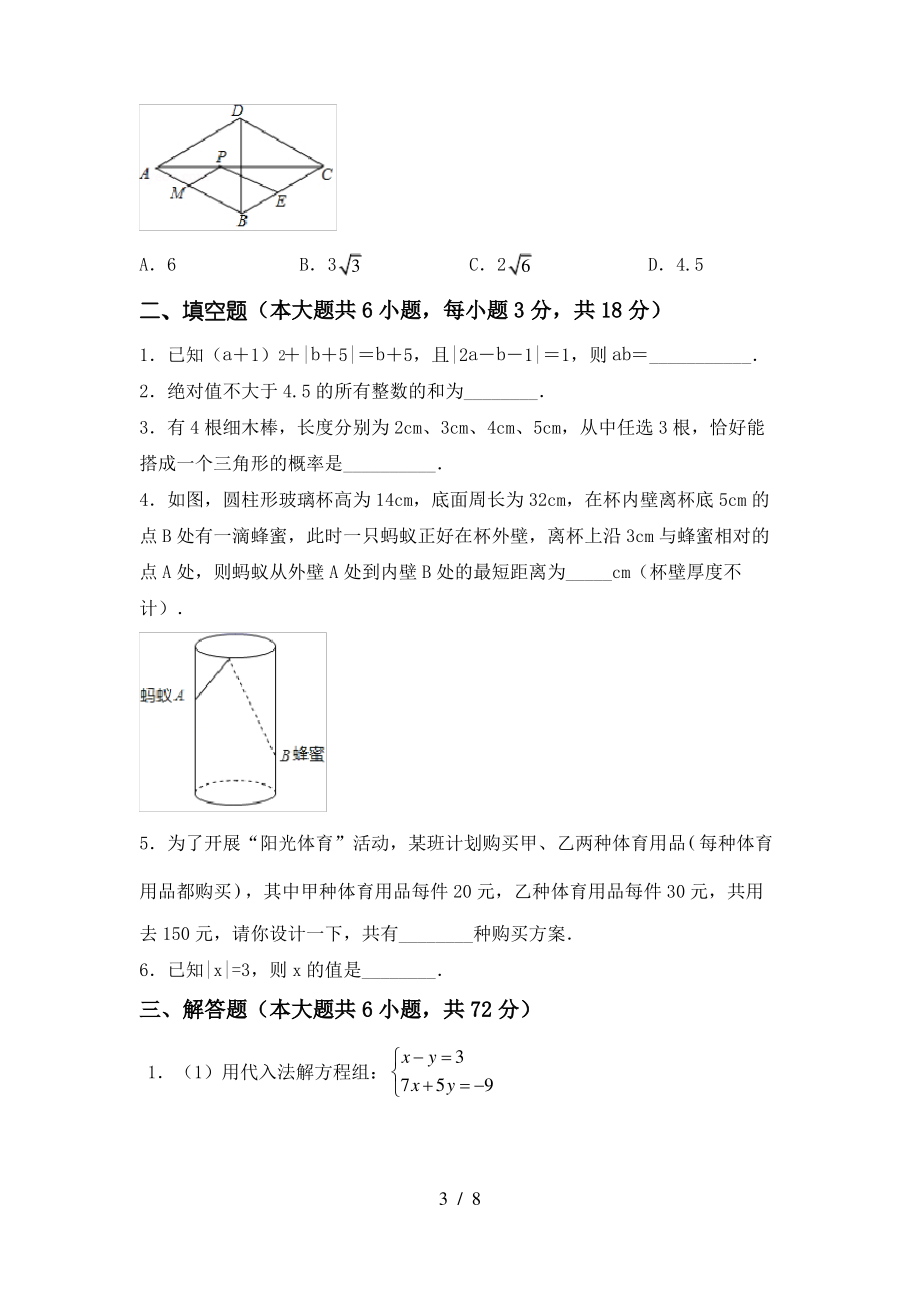 北师大版2021年七年级数学上册期末考试(下载)_第3页