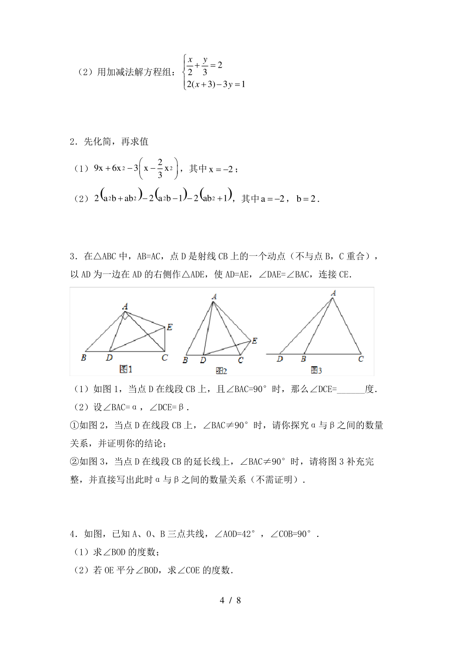 北师大版2021年七年级数学上册期末考试(下载)_第4页