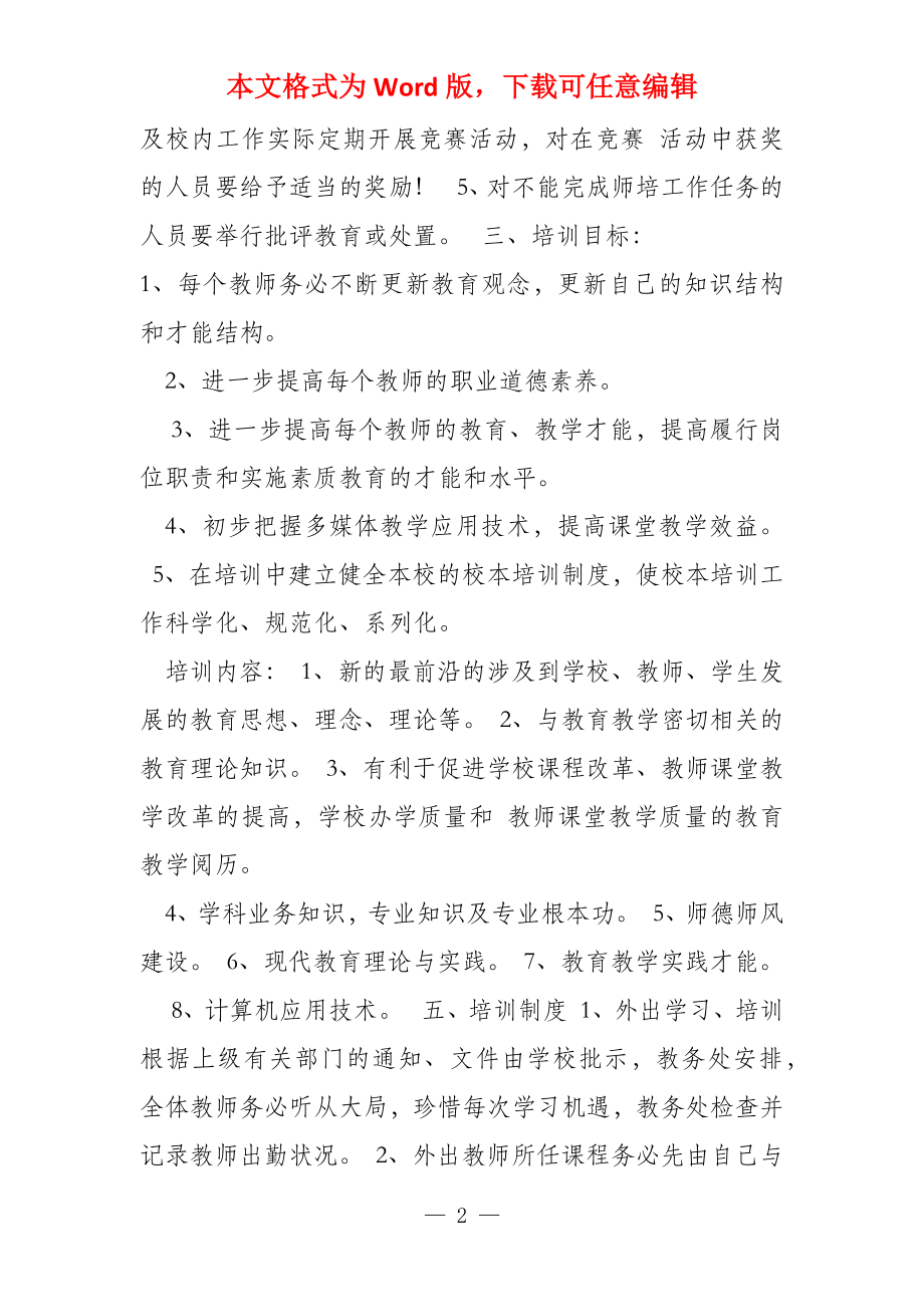 教师培训制度培训规划2022_第2页