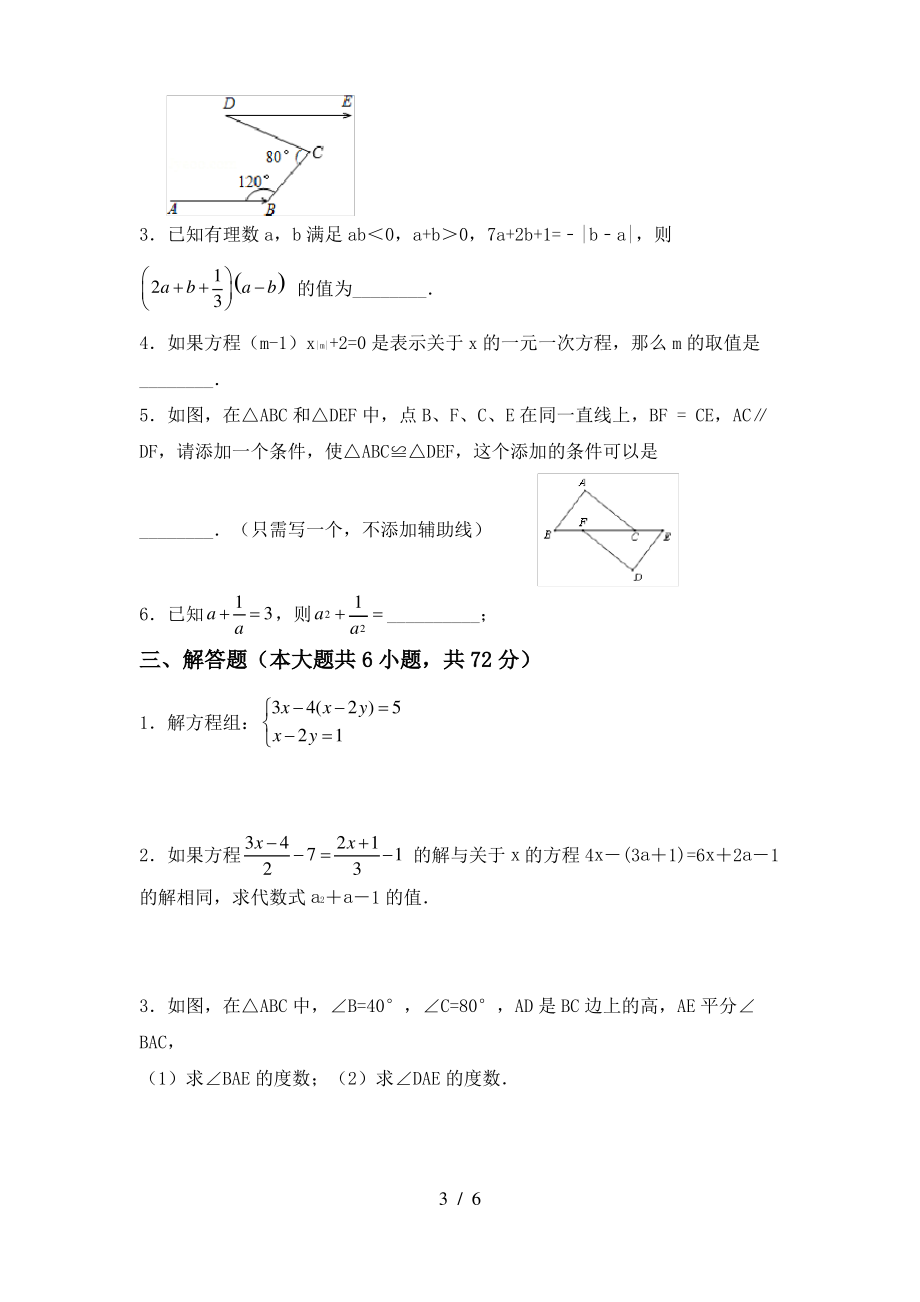 北师大版七年级上册数学期末考试题及答案【审定版】_第3页