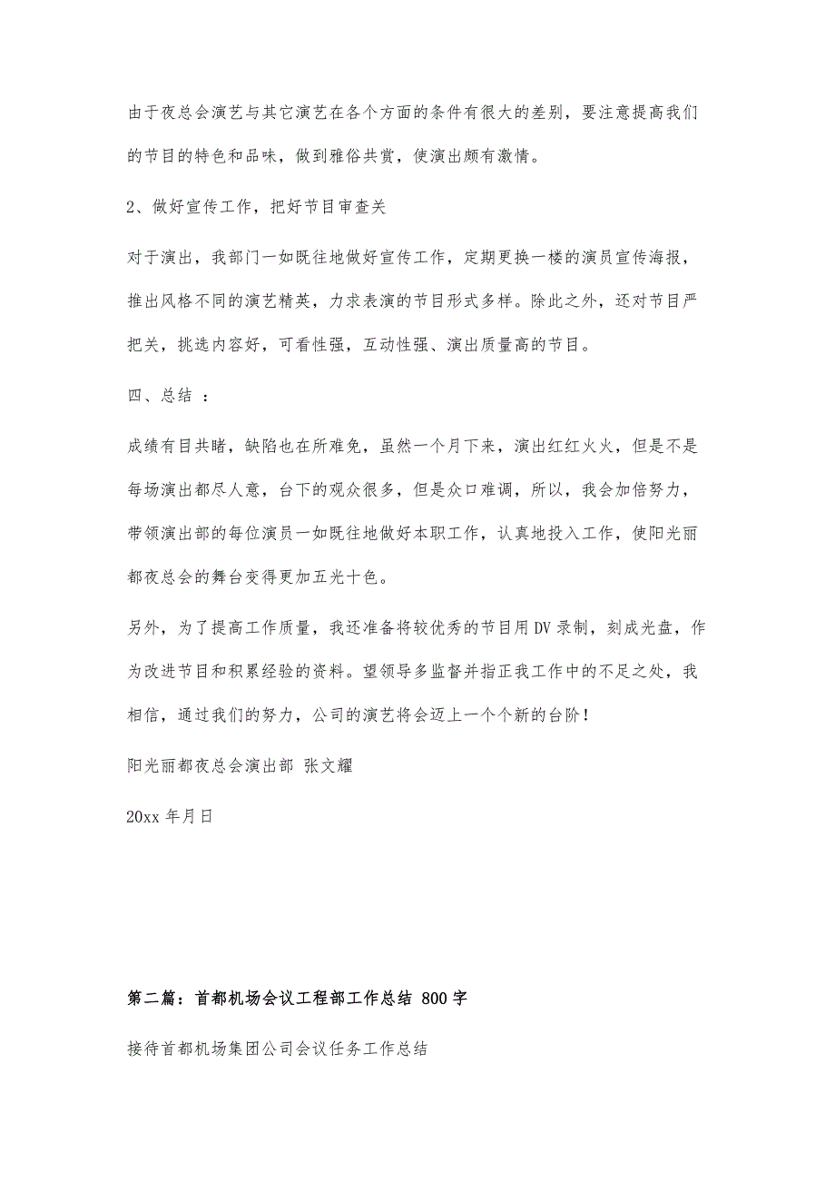 阳光丽都夜总会演出部工作总结1700字_第4页