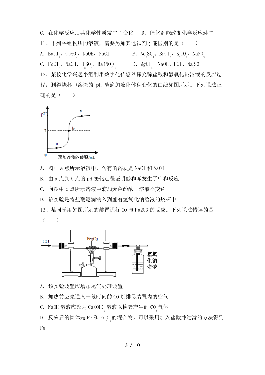 九年级化学上册期末测试卷(附答案)_第3页