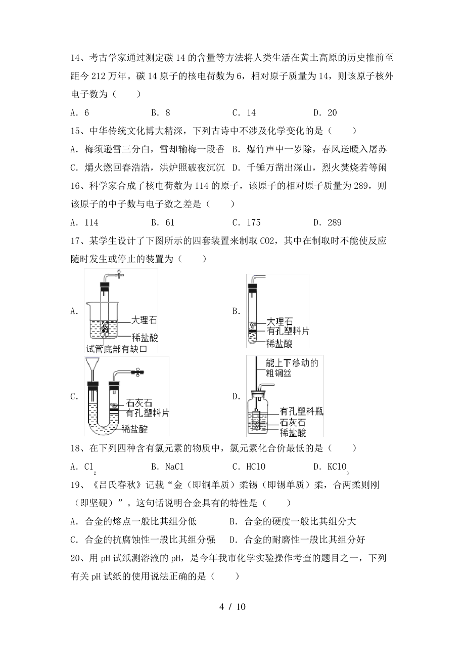 九年级化学上册期末测试卷(附答案)_第4页