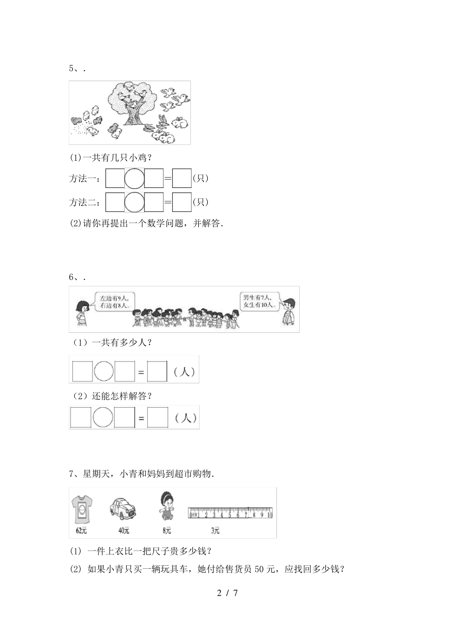 一年级数学下册应用题试卷带答案_第2页