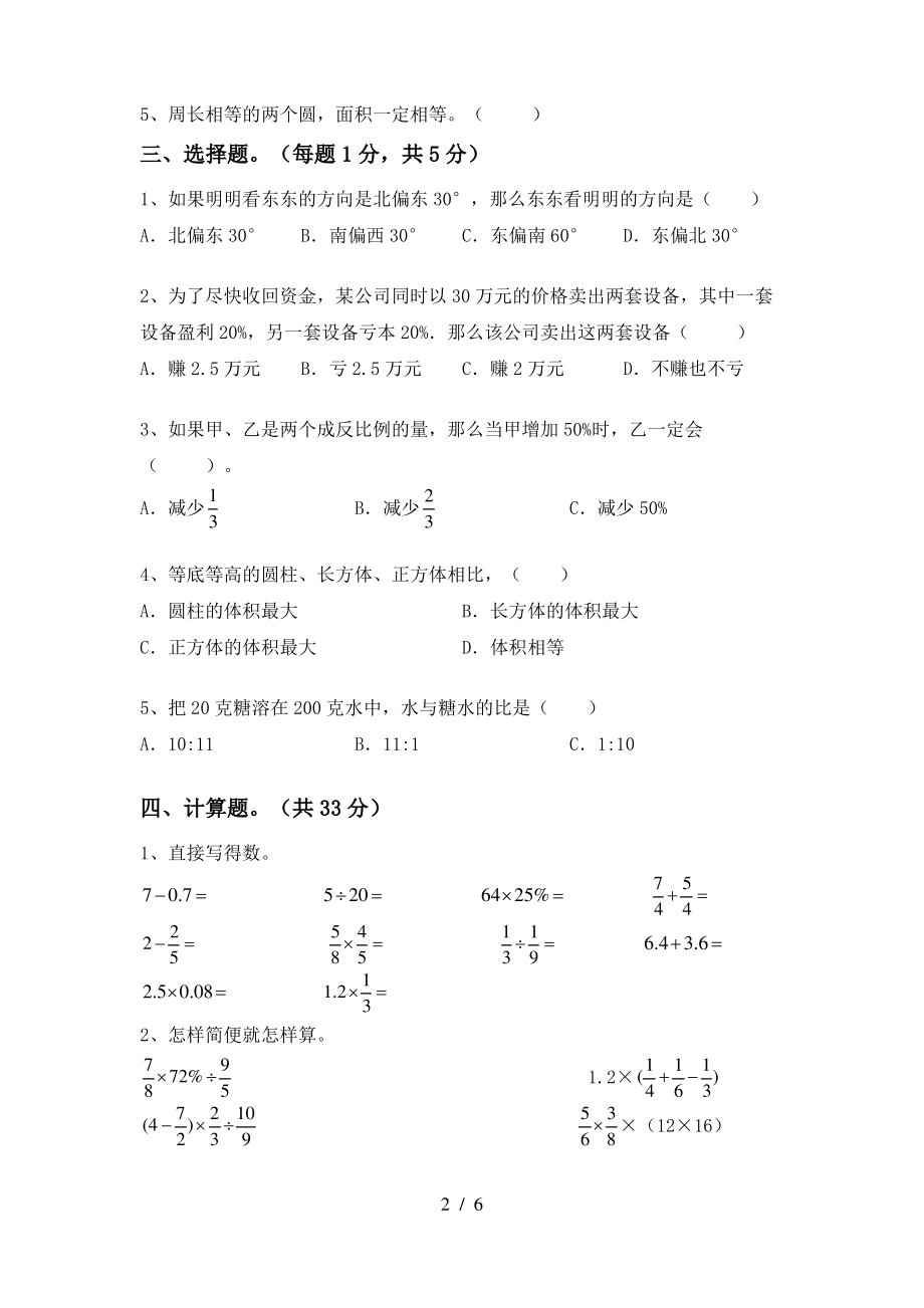 青岛版六年级数学上册期中考试题【附答案】_第2页