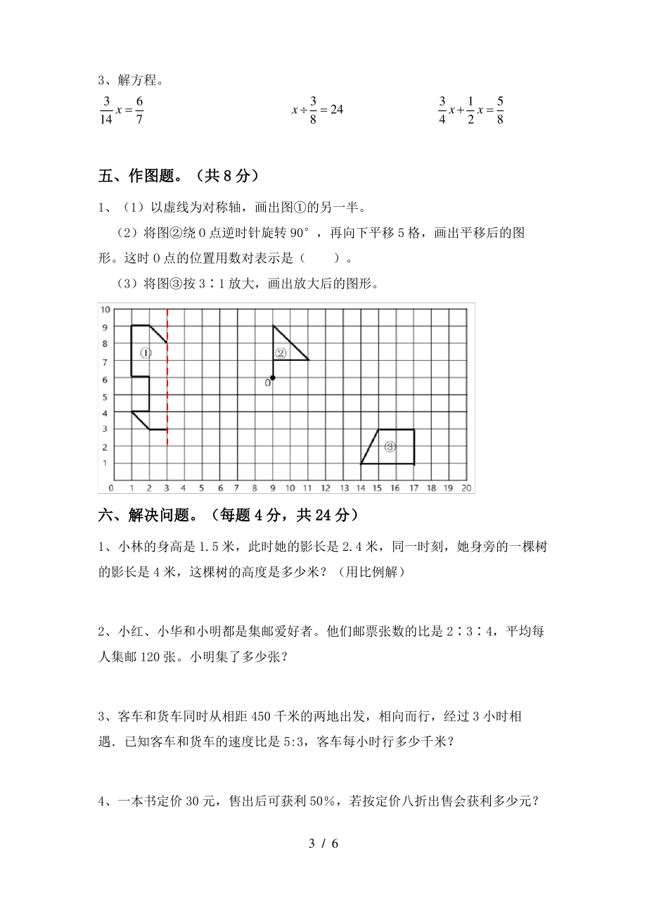 青岛版六年级数学上册期中考试题【附答案】_第3页