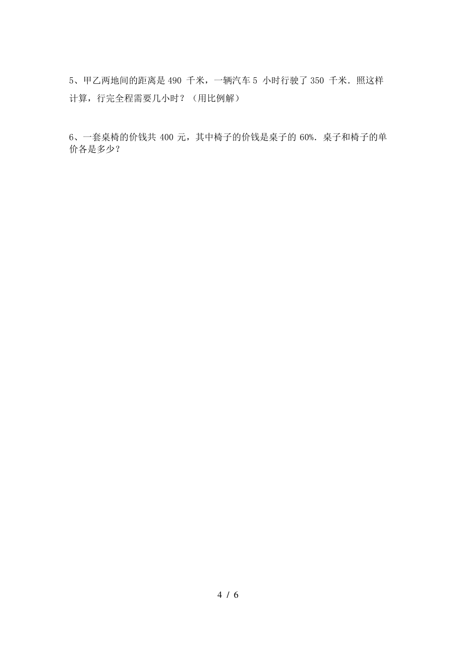 青岛版六年级数学上册期中考试题【附答案】_第4页