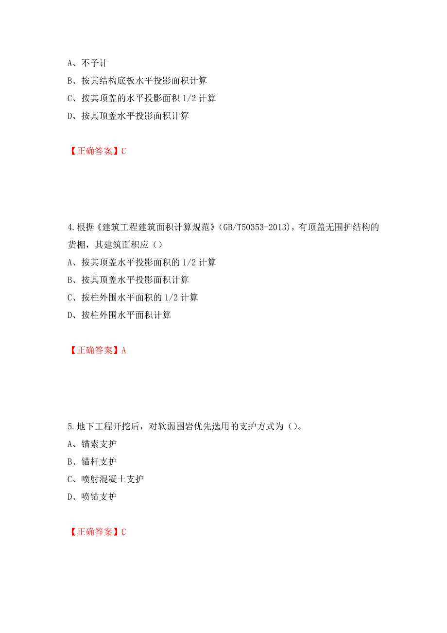 2022造价工程师《土建计量》真题押题卷（答案）（第23套）_第2页